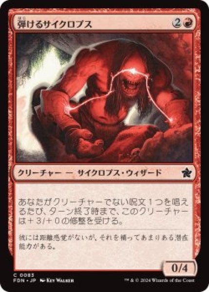 画像1: 弾けるサイクロプス/Crackling Cyclops (FDN)《Foil》 (1)