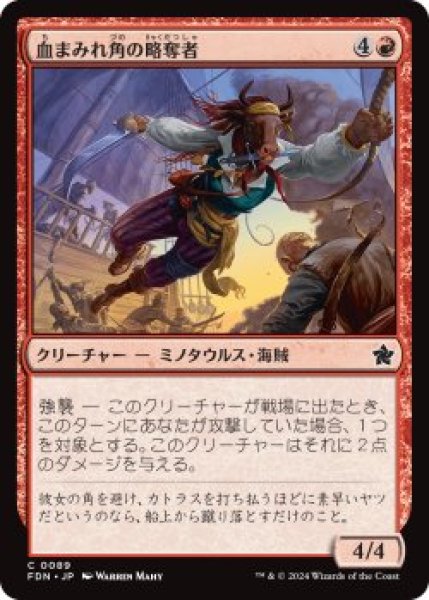 画像1: 血まみれ角の略奪者/Gorehorn Raider (FDN)《Foil》 (1)