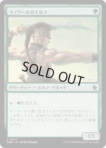 画像1: ラノワールのエルフ/Llanowar Elves (FDN)《Foil》 (1)