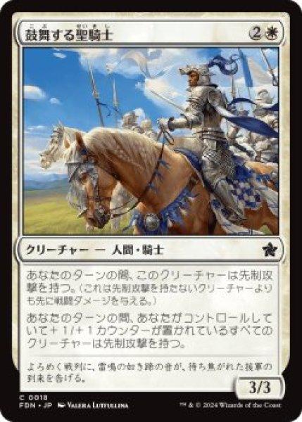 画像1: 鼓舞する聖騎士/Inspiring Paladin (FDN)《Foil》 (1)