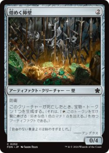 画像1: 煌めく障壁/Gleaming Barrier (FDN)《Foil》 (1)