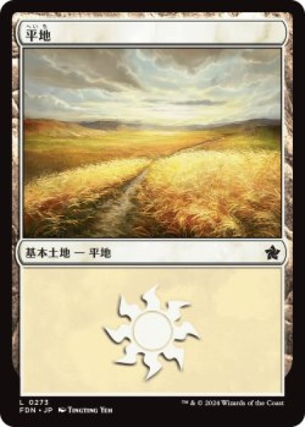 画像1: 平地/Plains 【Ver.2】 (FDN)《Foil》 (1)