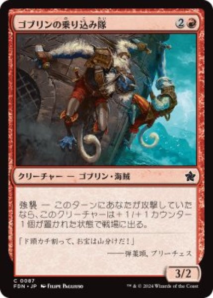 画像1: ゴブリンの乗り込み隊/Goblin Boarders (FDN)《Foil》 (1)