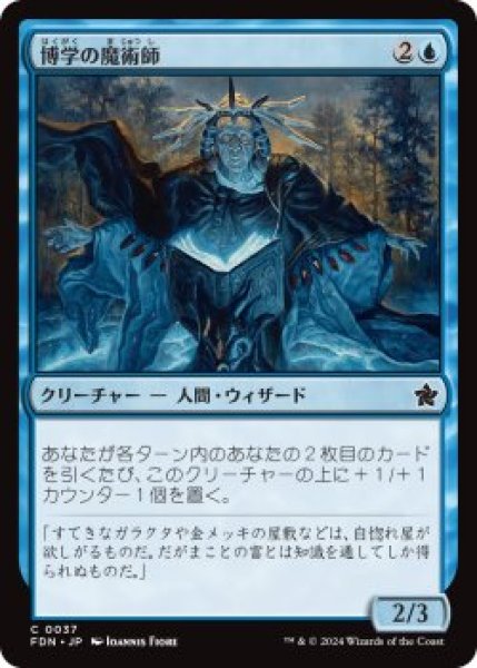 画像1: 博学の魔術師/Erudite Wizard (FDN)《Foil》 (1)