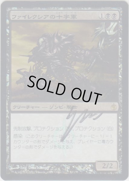 画像1: ファイレクシアの十字軍/Phyrexian Crusader (MBS)《Foil》【サインド】 (1)