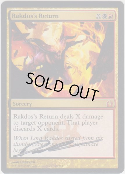 画像1: ラクドスの復活/Rakdos's Return (RTR)【サインド】 (1)