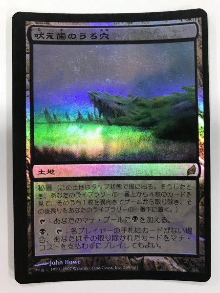 画像1: 吠え歯のうろ穴/Howltooth Hollow (LRW)《Foil》【ミスカット】 (1)