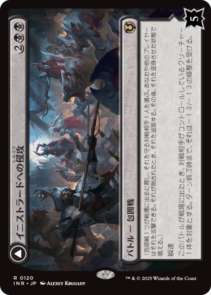 画像1: イニストラードへの侵攻/Invasion of Innistrad (INR) (1)