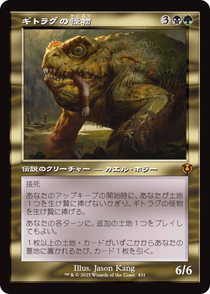 画像1: ギトラグの怪物/The Gitrog Monster (INR)【旧枠版】 (1)