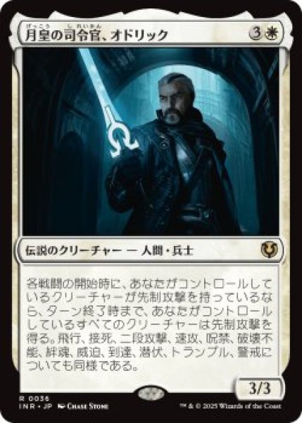 画像1: 月皇の司令官、オドリック/Odric, Lunarch Marshal (INR)《Foil》 (1)