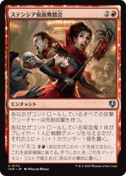 画像1: ステンシア仮面舞踏会/Stensia Masquerade (INR)《Foil》 (1)