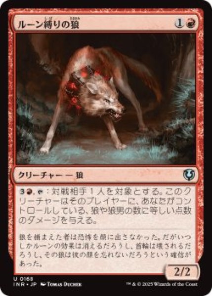 画像1: ルーン縛りの狼/Runebound Wolf (INR)《Foil》 (1)