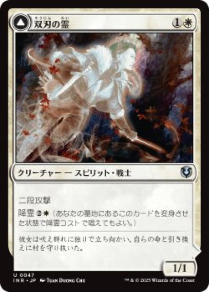 画像1: 双刃の霊/Twinblade Geist (INR)《Foil》 (1)