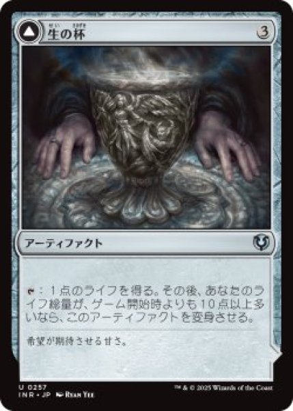 画像1: 生の杯/Chalice of Life (INR)《Foil》 (1)