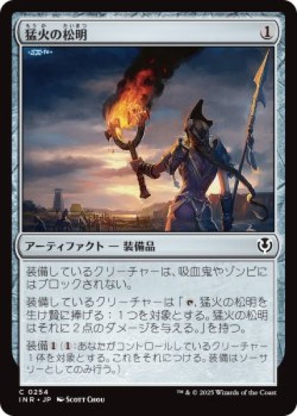 画像1: 猛火の松明/Blazing Torch (INR)《Foil》 (1)