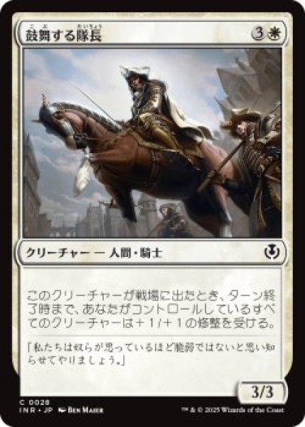 画像1: 鼓舞する隊長/Inspiring Captain (INR)《Foil》 (1)