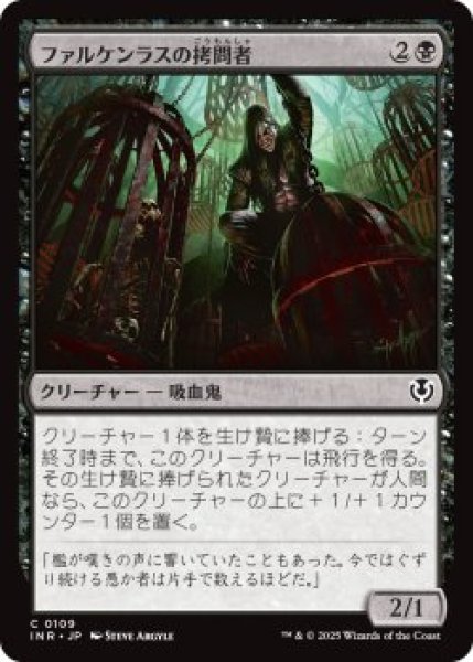 画像1: ファルケンラスの拷問者/Falkenrath Torturer (INR)《Foil》 (1)