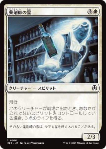 画像1: 薬剤師の霊/Apothecary Geist (INR)《Foil》 (1)