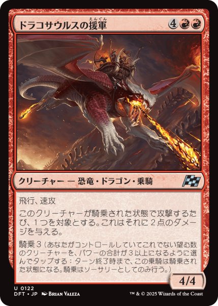 画像1: ドラコサウルスの援軍/Dracosaur Auxiliary (DFT) (1)