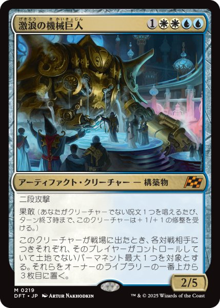 画像1: 激浪の機械巨人/Riptide Gearhulk (DFT) (1)