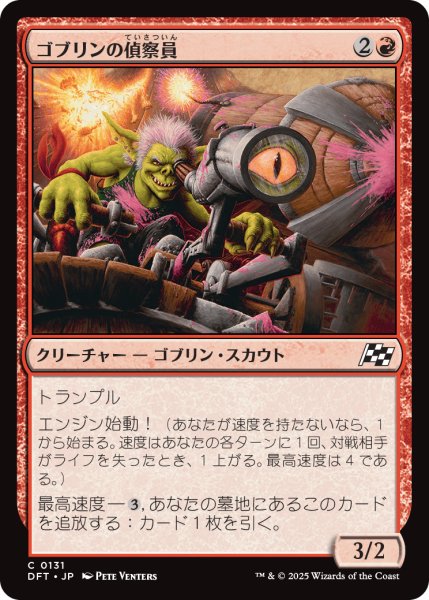 画像1: ゴブリンの偵察員/Goblin Surveyor (DFT) (1)