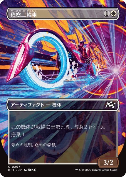 画像1: 偵察二輪車/Spotcycle Scouter (DFT)【特殊アート版】 (1)