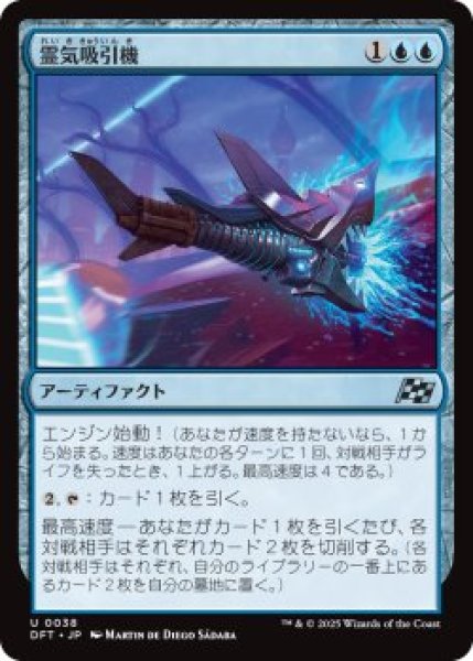 画像1: 霊気吸引機/Aether Syphon (DFT)《Foil》 (1)