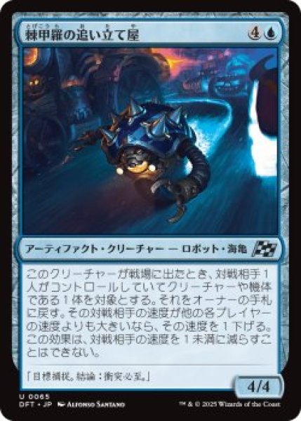 画像1: 棘甲羅の追い立て屋/Spikeshell Harrier (DFT)《Foil》 (1)