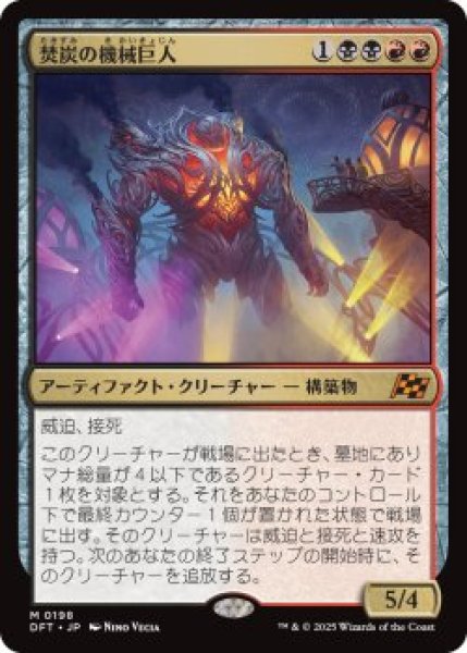 画像1: 焚炭の機械巨人/Coalstoke Gearhulk (DFT)《Foil》 (1)