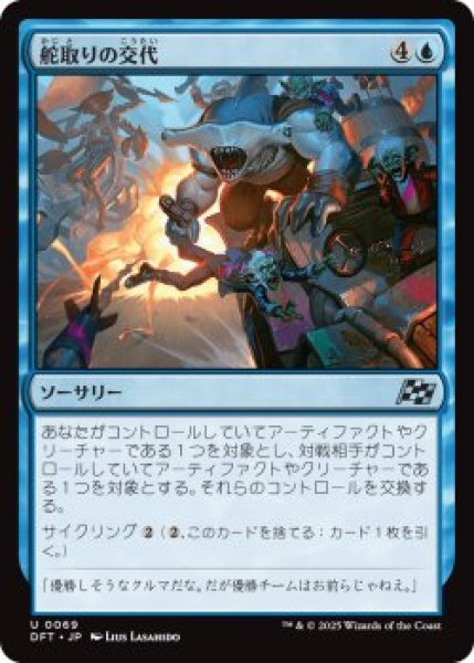 画像1: 舵取りの交代/Trade the Helm (DFT)《Foil》 (1)