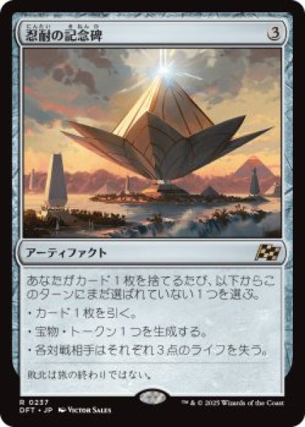 画像1: 忍耐の記念碑/Monument to Endurance (DFT)《Foil》 (1)