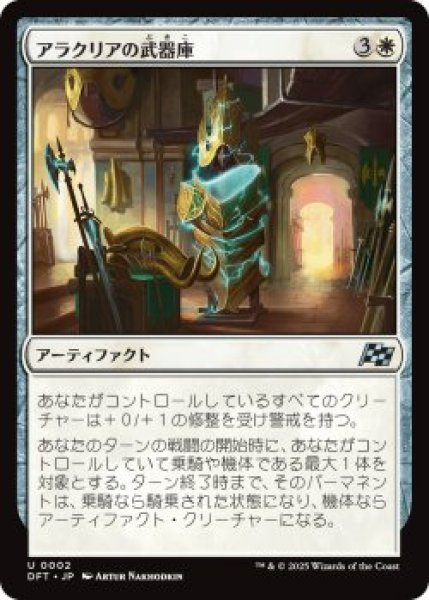 画像1: アラクリアの武器庫/Alacrian Armory (DFT)《Foil》 (1)