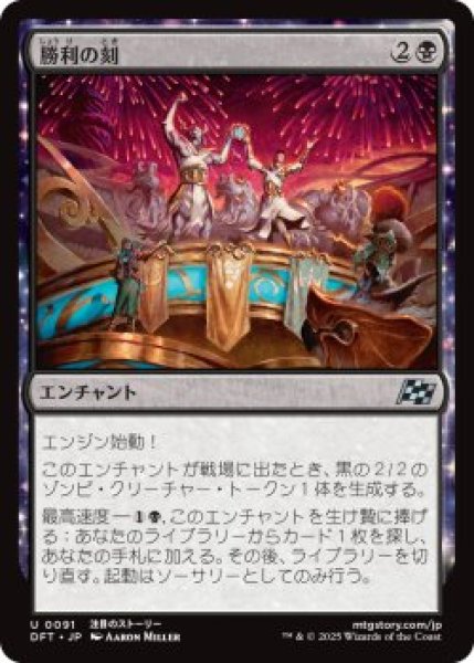 画像1: 勝利の刻/Hour of Victory (DFT)《Foil》 (1)