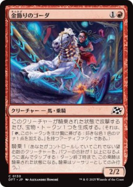 画像1: 金飾りのゴーダ/Gilded Ghoda (DFT)《Foil》 (1)