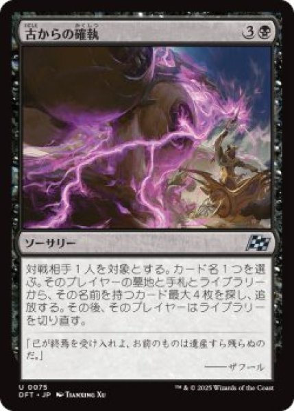 画像1: 古からの確執/Ancient Vendetta (DFT)《Foil》 (1)