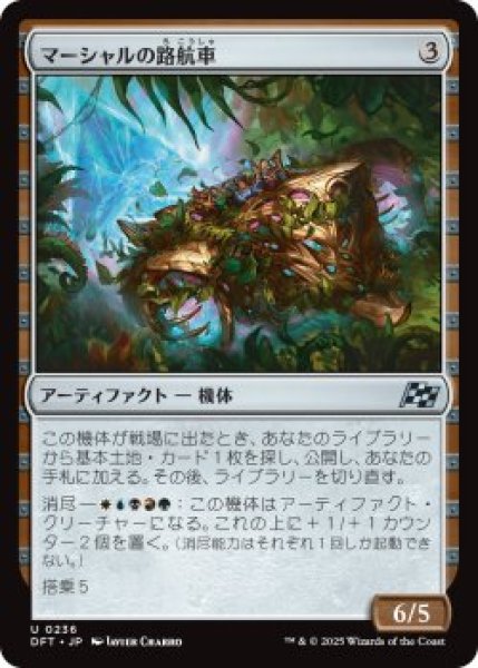 画像1: マーシャルの路航車/Marshals' Pathcruiser (DFT)《Foil》 (1)