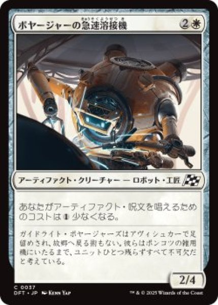 画像1: ボヤージャーの急速溶接機/Voyager Quickwelder (DFT)《Foil》 (1)