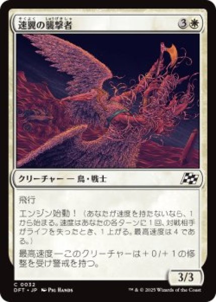 画像1: 速翼の襲撃者/Swiftwing Assailant (DFT)《Foil》 (1)