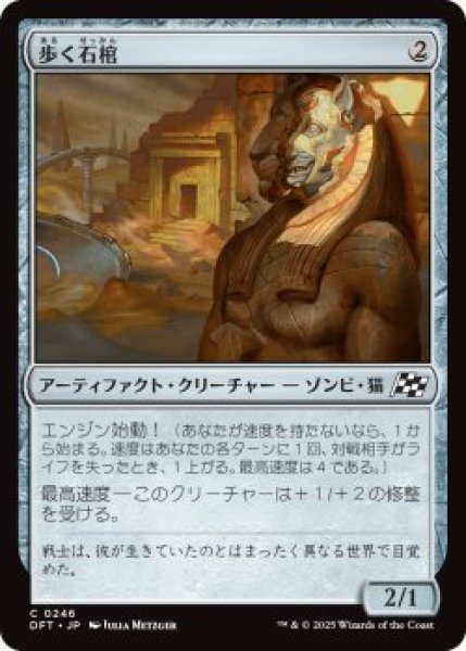 画像1: 歩く石棺/Walking Sarcophagus (DFT)《Foil》 (1)