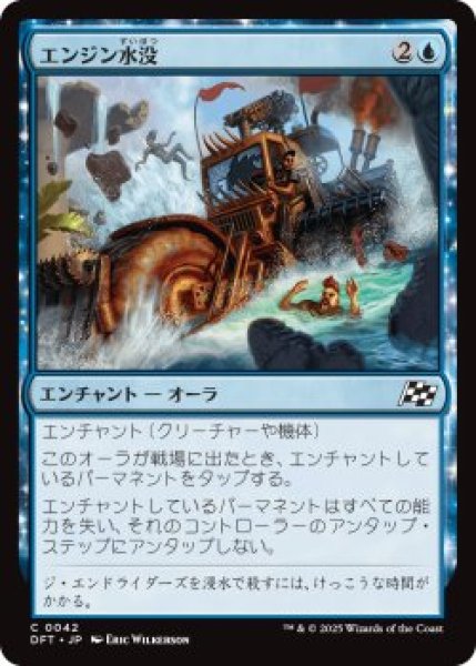 画像1: エンジン水没/Flood the Engine (DFT)《Foil》 (1)