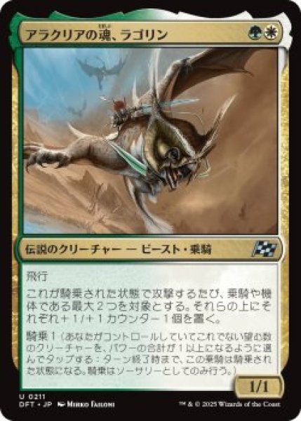 画像1: アラクリアの魂、ラゴリン/Lagorin, Soul of Alacria (DFT)《Foil》 (1)