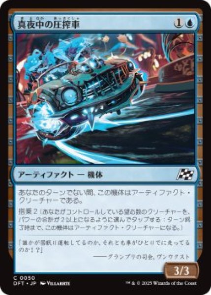 画像1: 真夜中の圧搾車/Midnight Mangler (DFT)《Foil》 (1)