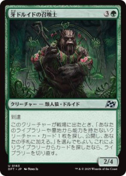 画像1: 牙ドルイドの召喚士/Fang-Druid Summoner (DFT)《Foil》 (1)