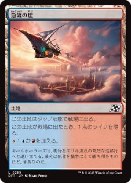 画像1: 急流の崖/Swiftwater Cliffs (DFT)《Foil》 (1)