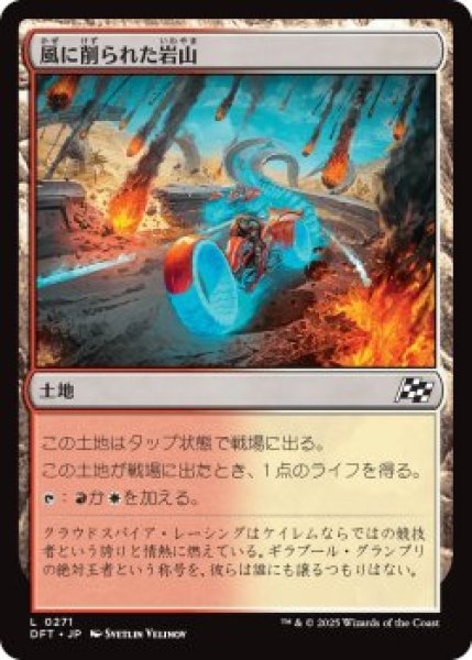 画像1: 風に削られた岩山/Wind-Scarred Crag (DFT)《Foil》 (1)