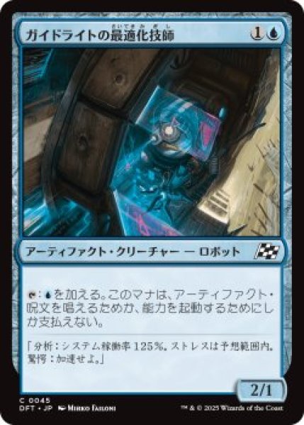 画像1: ガイドライトの最適化技師/Guidelight Optimizer (DFT)《Foil》 (1)