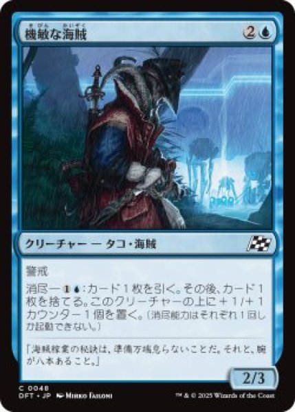 画像1: 機敏な海賊/Keen Buccaneer (DFT)《Foil》 (1)