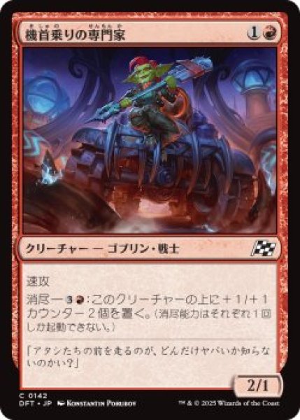 画像1: 機首乗りの専門家/Prowcatcher Specialist (DFT)《Foil》 (1)