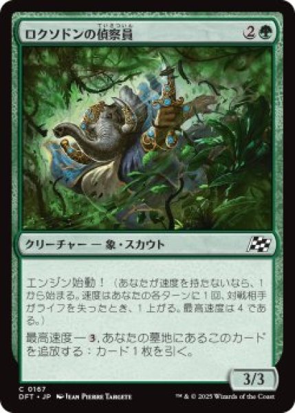 画像1: ロクソドンの偵察員/Loxodon Surveyor (DFT)《Foil》 (1)