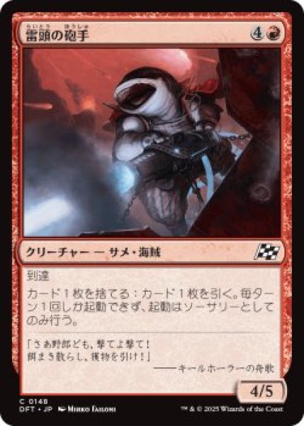 画像1: 雷頭の砲手/Thunderhead Gunner (DFT)《Foil》 (1)